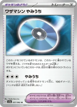 Technical Machine Blindside 「SV3A 057/062」「JP」
