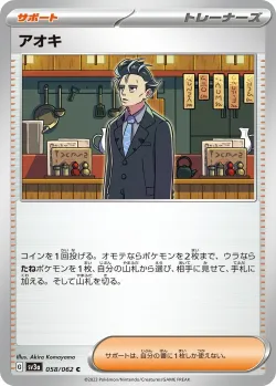 Larry 「SV3A 058/062」「JP」