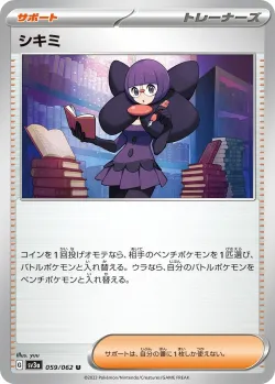 Shauntal 「SV3A 059/062」「JP」