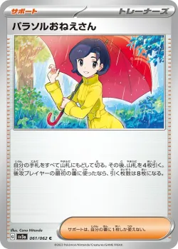Parasol Lady 「SV3A 061/062」「JP」
