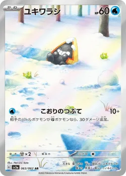 Snorunt 「SV3A 063/062」「JP」