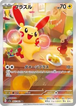 Plusle 「SV3A 065/062」「JP」