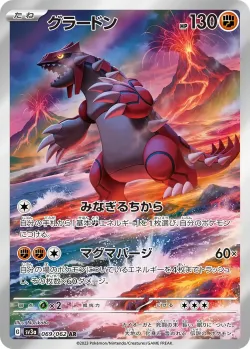 Groudon 「SV3A 069/062」「JP」