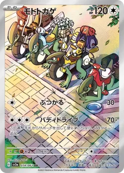 Cyclizar 「SV3A 074/062」「JP」