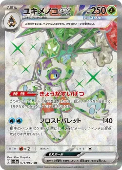 Froslass ex 「SV3A 075/062」「JP」