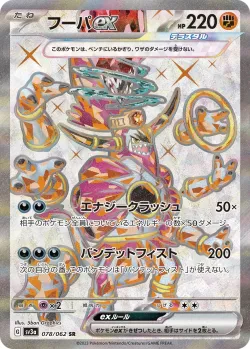 Hoopa ex 「SV3A 078/062」「JP」