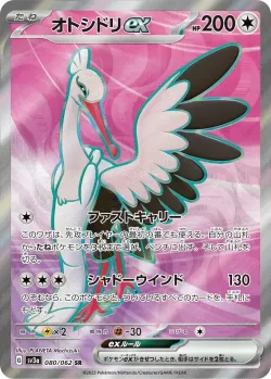 Bombirdier ex 「SV3A 080/062」「JP」