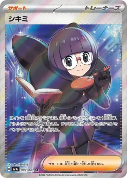 Shauntal 「SV3A 082/062」「JP」