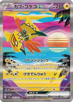 Tapu Koko ex 「SV3A 086/062」「JP」