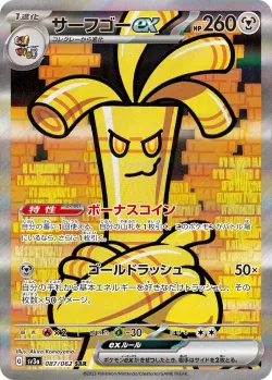 Gholdengo ex 「SV3A 087/062」「JP」
