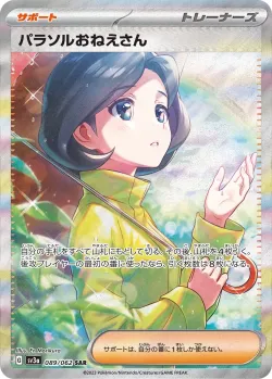 Parasol Lady 「SV3A 089/062」「JP」