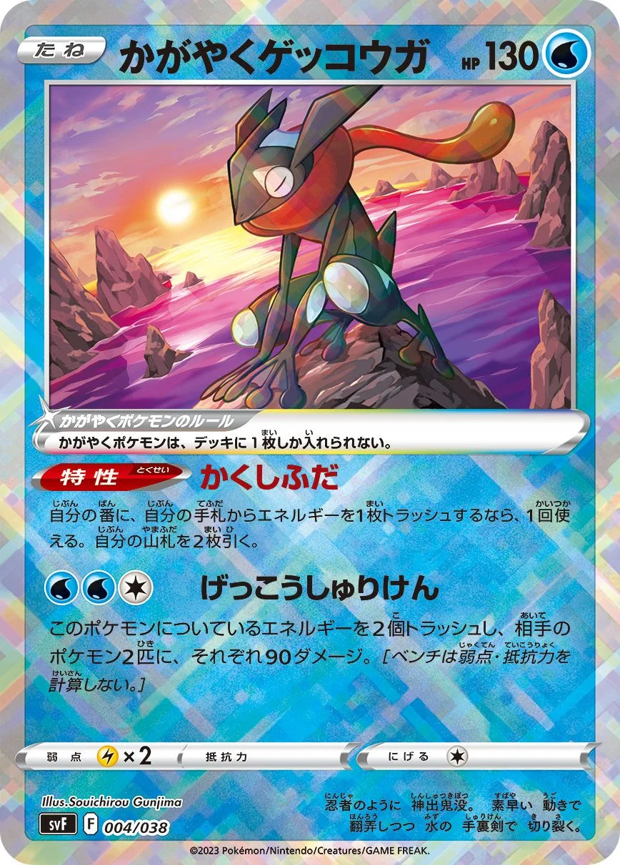 Radiant Greninja 「SVF 004/038」「JP」