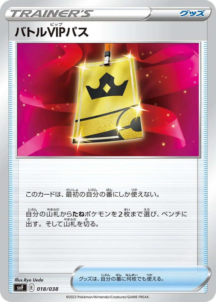 Battle VIP Pass 「SVF 018/038」「JP」