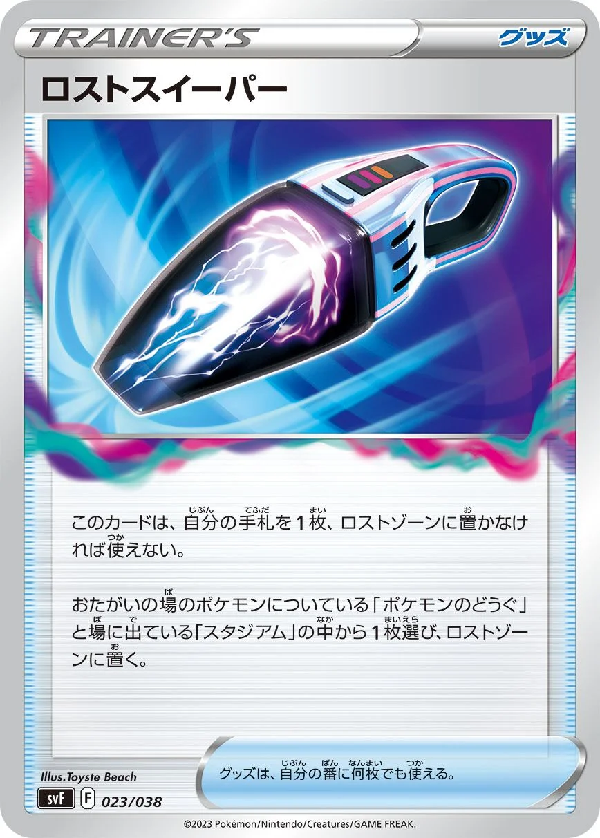 Lost Vacuum 「SVF 023/038」「JP」