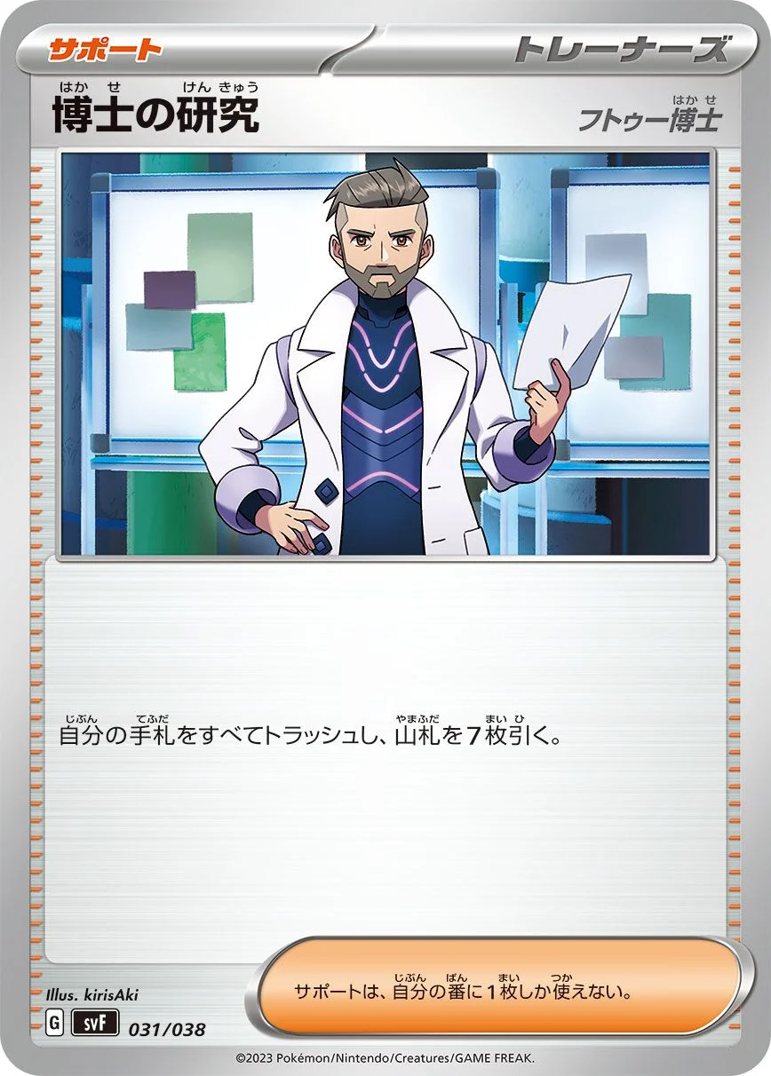 Professor's Research 「SVF 031/038」「JP」