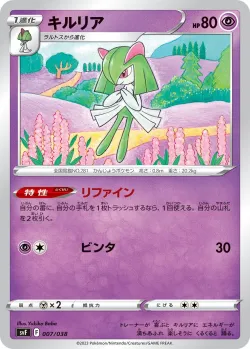 Kirlia 「SVF 007/038」「JP」