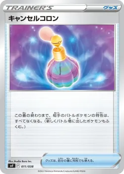 Canceling Cologne 「SVF 011/038」「JP」