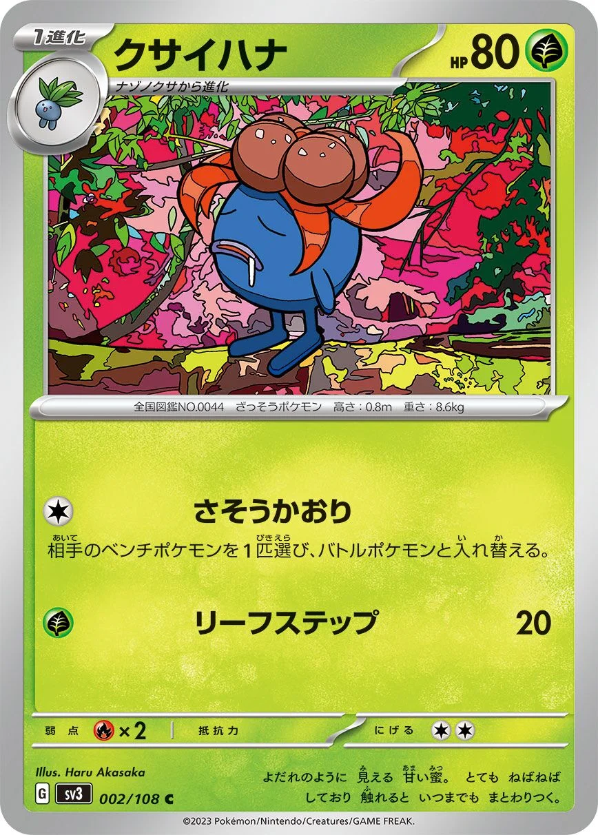 Gloom 「SV3 002/108」「JP」