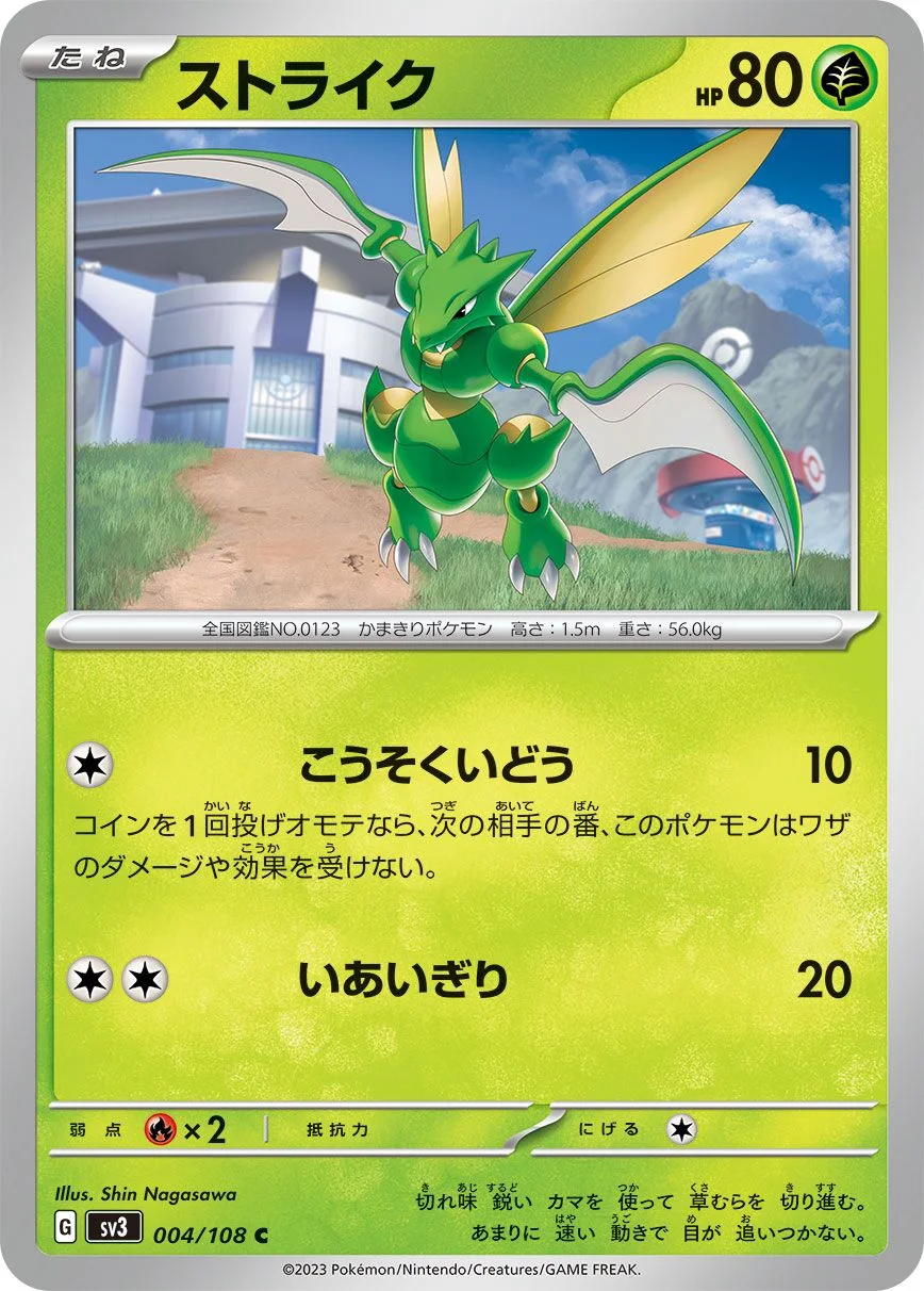 Scyther 「SV3 004/108」「JP」