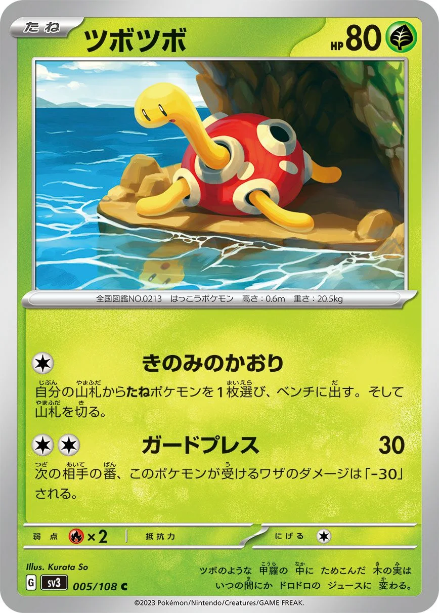 Shuckle 「SV3 005/108」「JP」