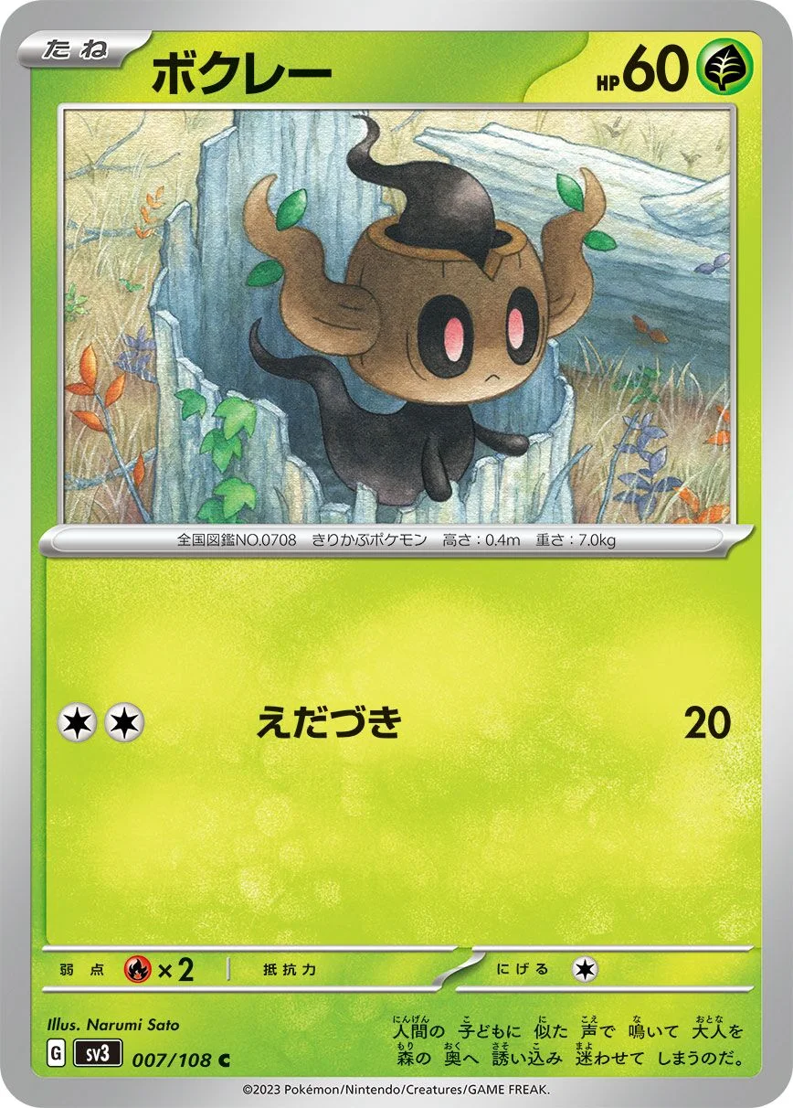 Phantump 「SV3 007/108」「JP」