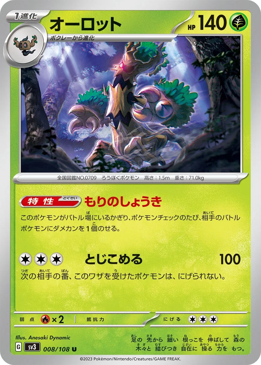 Trevenant 「SV3 008/108」「JP」