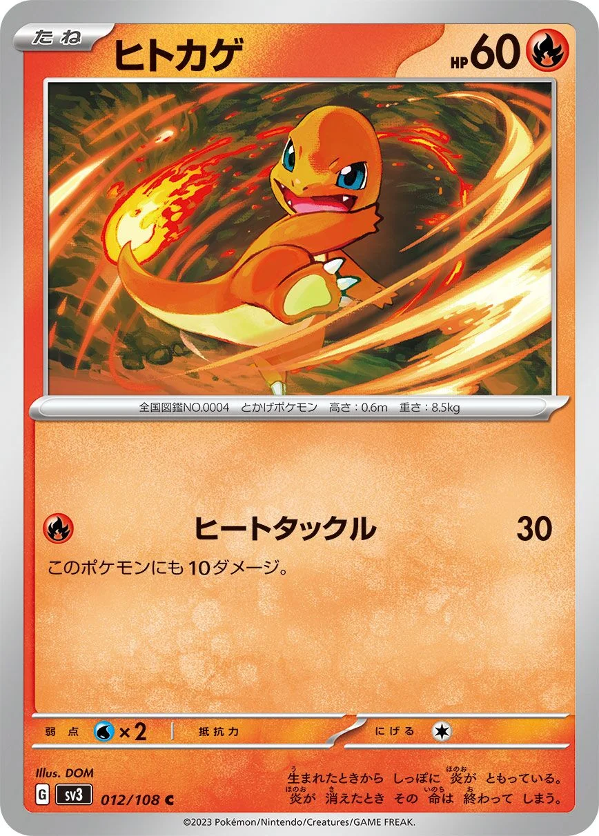 Charmander 「SV3 012/108」「JP」