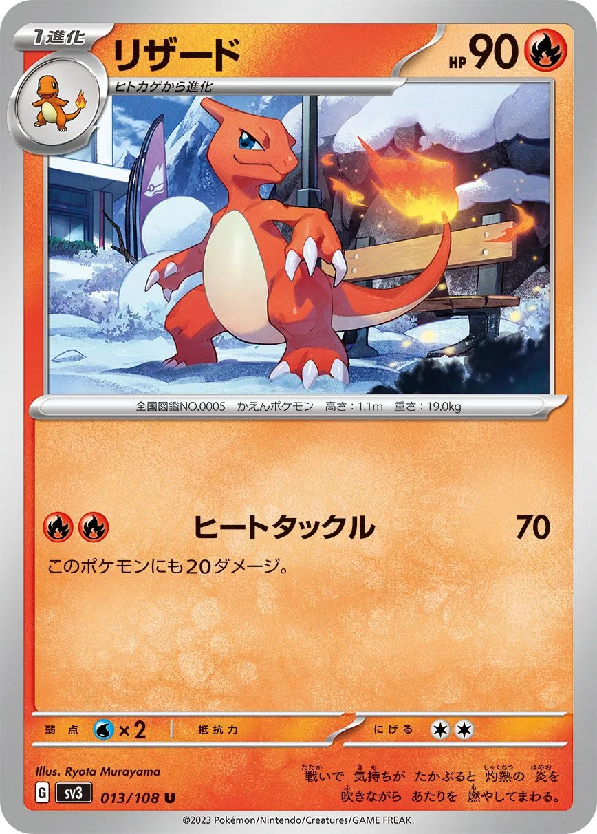 Charmeleon 「SV3 013/108」「JP」