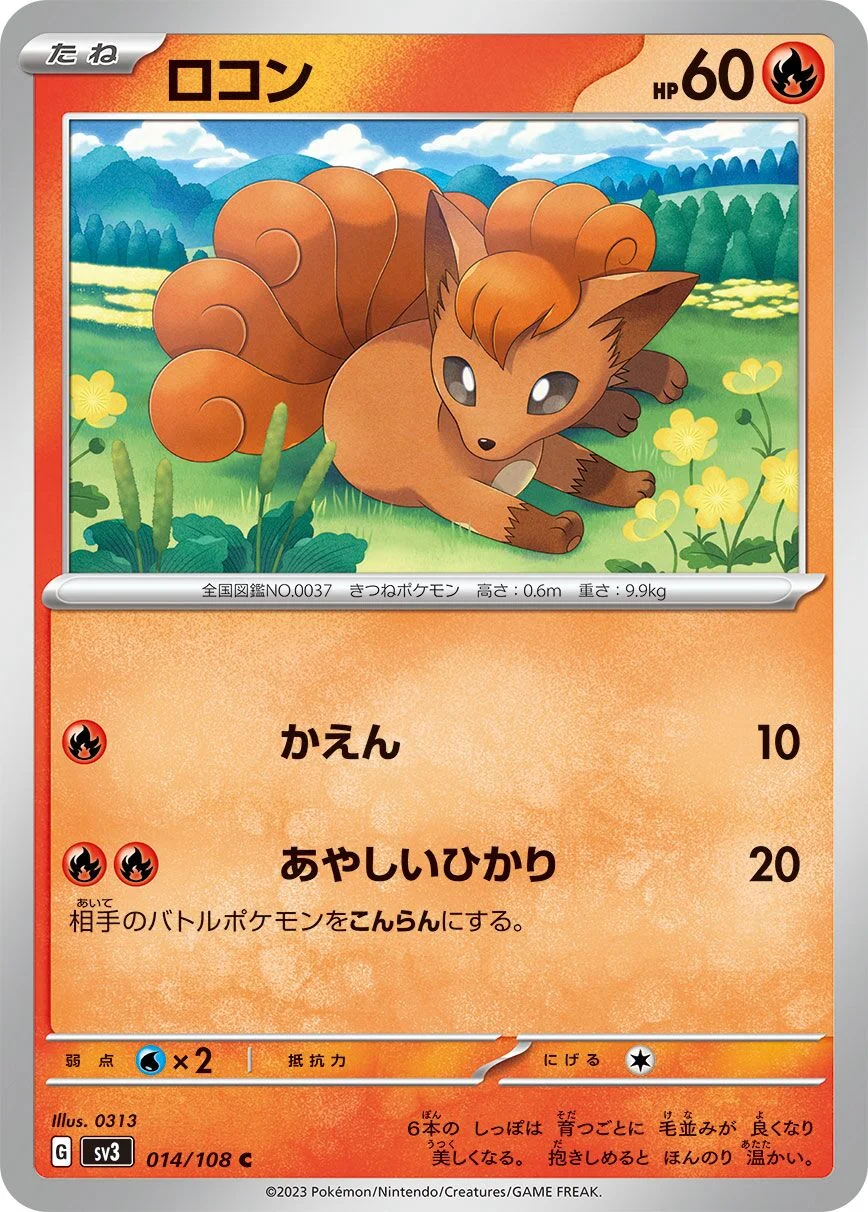 Vulpix 「SV3 014/108」「JP」