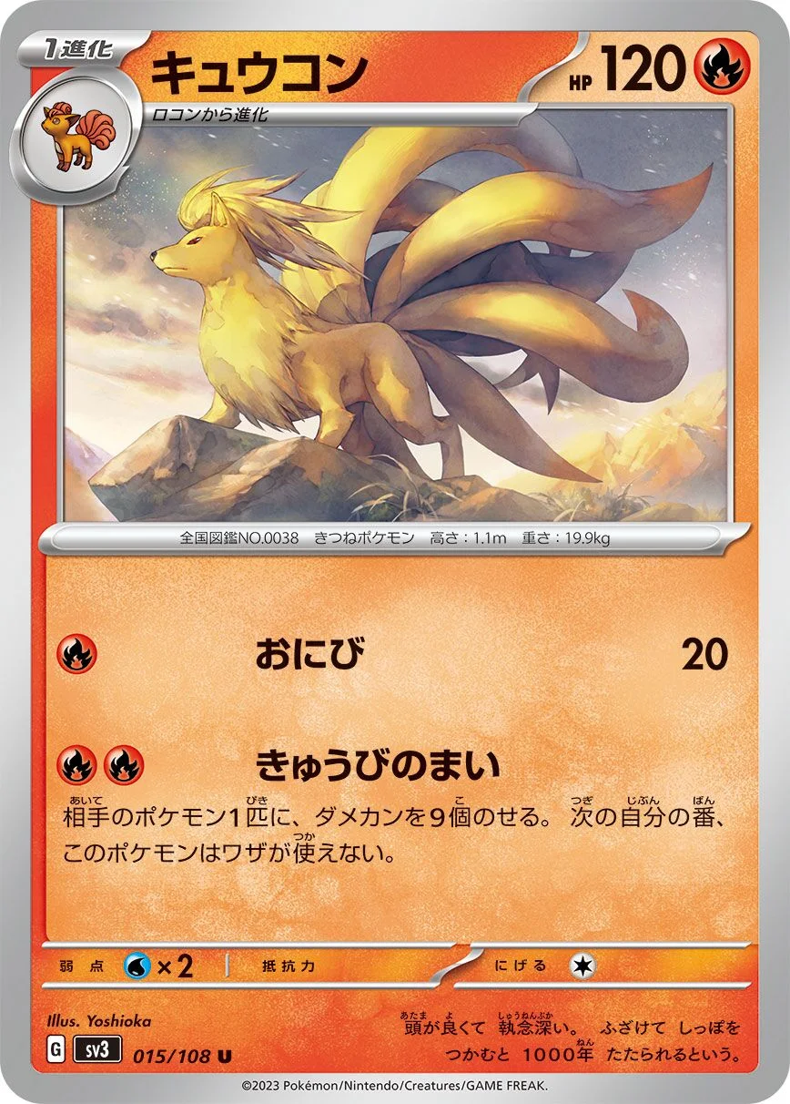 Ninetales 「SV3 015/108」「JP」