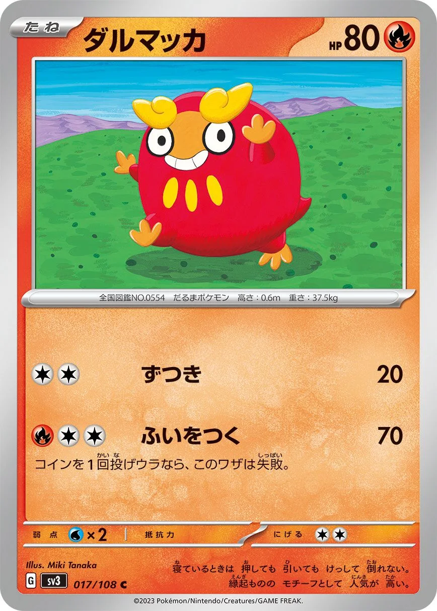 Darumaka 「SV3 017/108」「JP」