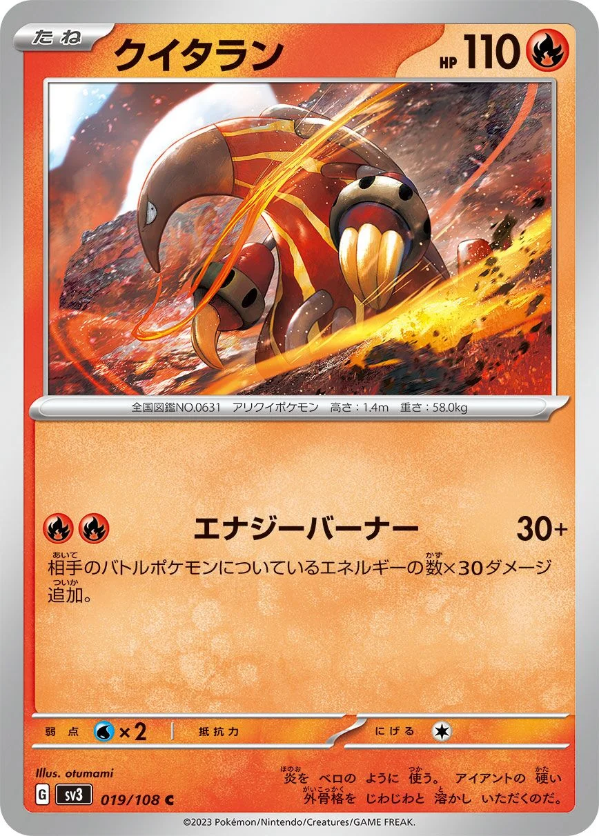 Heatmor 「SV3 019/108」「JP」