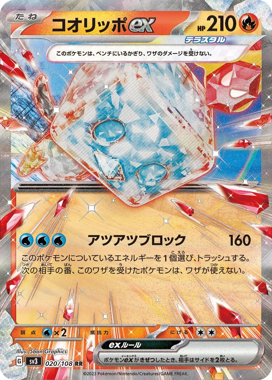 Eiscue ex 「SV3 020/108」「JP」