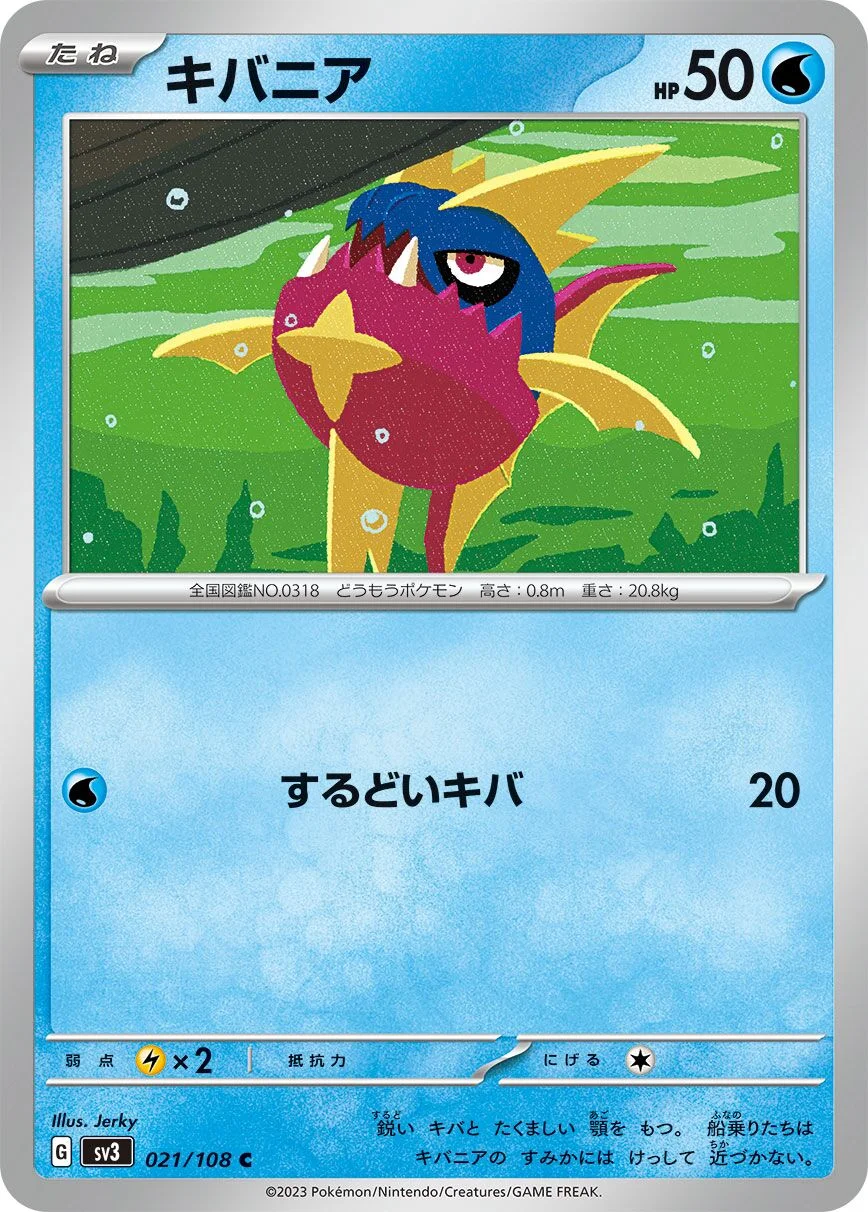 Carvanha 「SV3 021/108」「JP」
