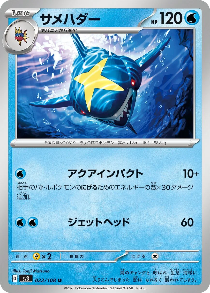 Sharpedo 「SV3 022/108」「JP」