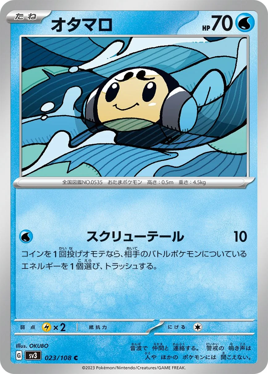 Tympole 「SV3 023/108」「JP」