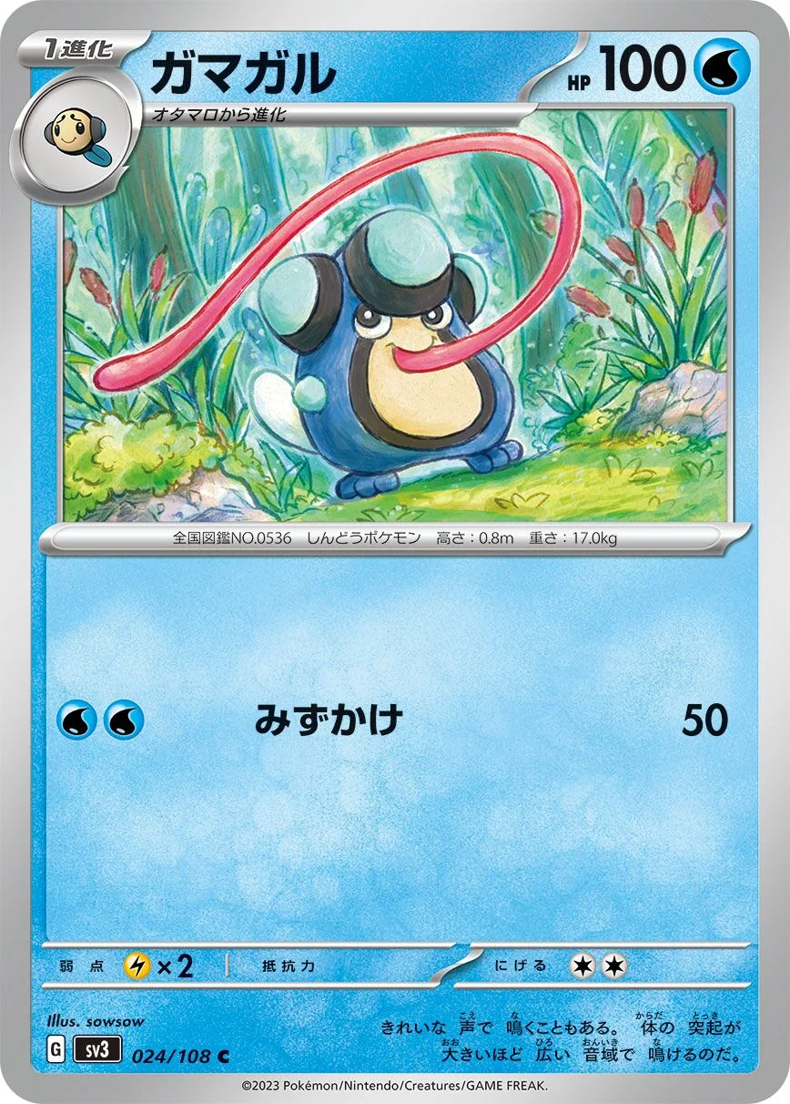 Palpitoad 「SV3 024/108」「JP」