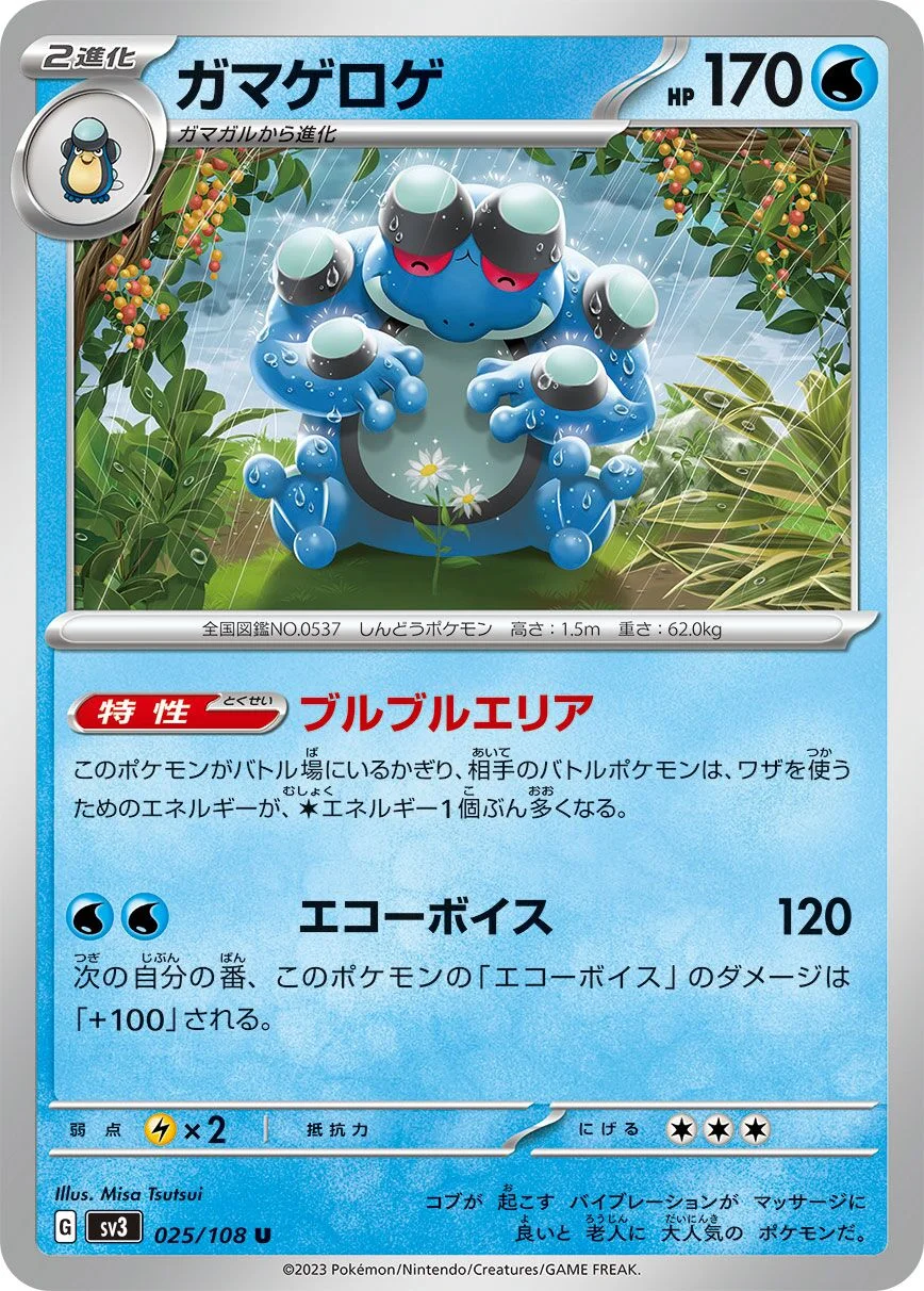 Seismitoad 「SV3 025/108」「JP」