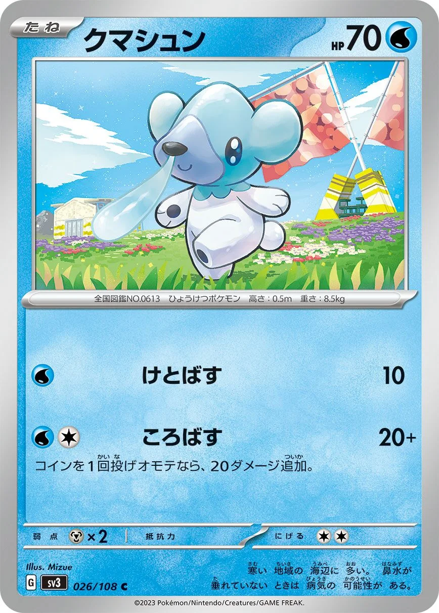 Cubchoo 「SV3 026/108」「JP」