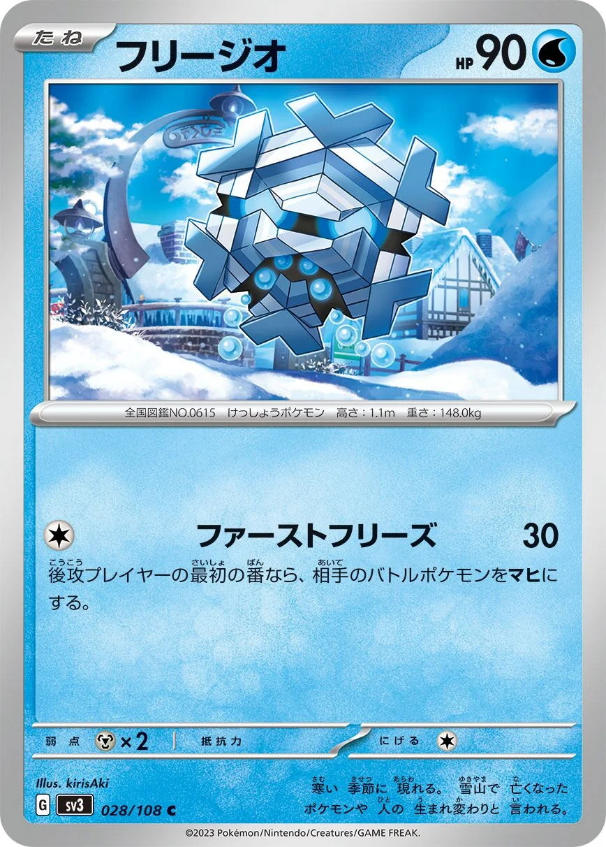 Cryogonal 「SV3 028/108」「JP」