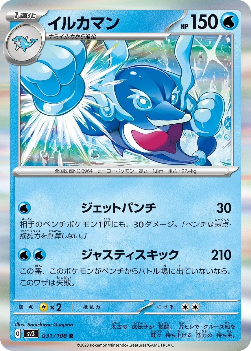 Palafin 「SV3 031/108」「JP」