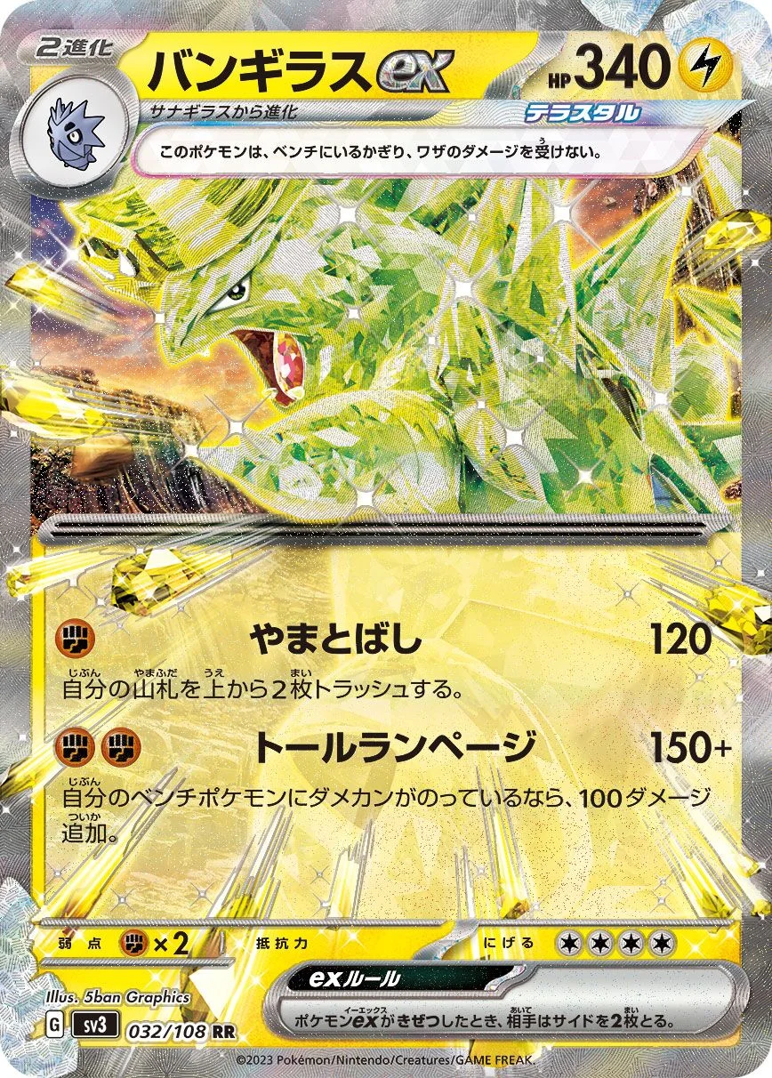 Tyranitar ex 「SV3 032/108」「JP」