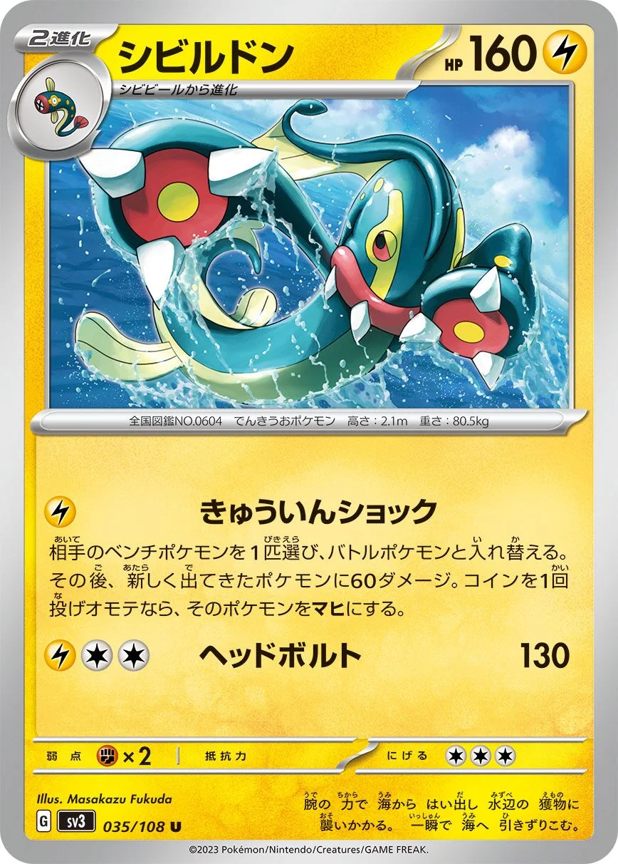 Eelektross 「SV3 035/108」「JP」