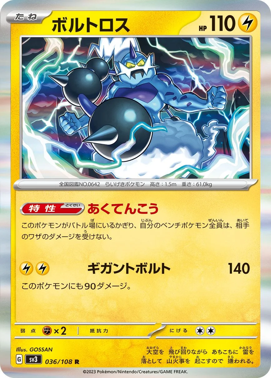 Thundurus 「SV3 036/108」「JP」