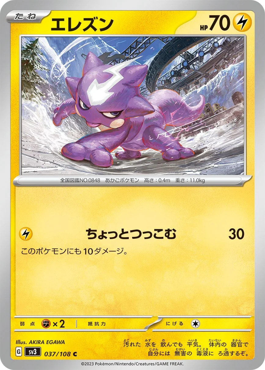 Toxel 「SV3 037/108」「JP」