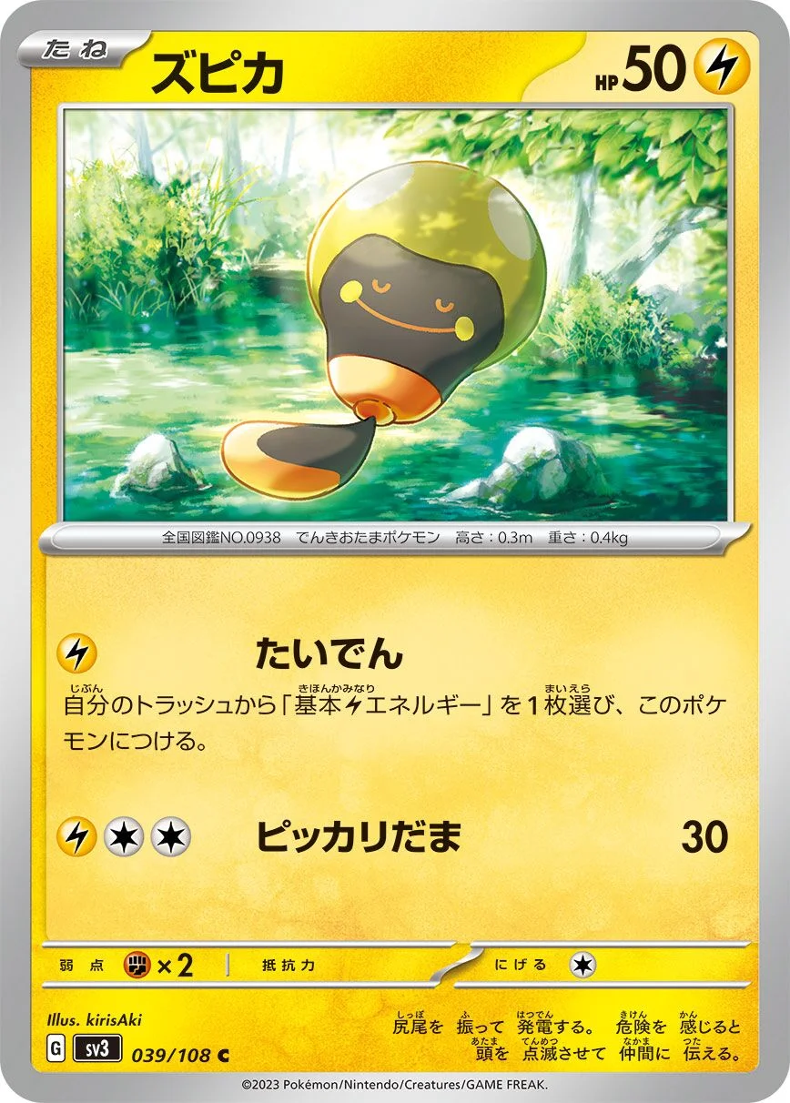 Tadbulb 「SV3 039/108」「JP」