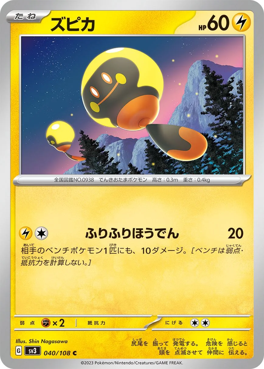 Tadbulb 「SV3 040/108」「JP」