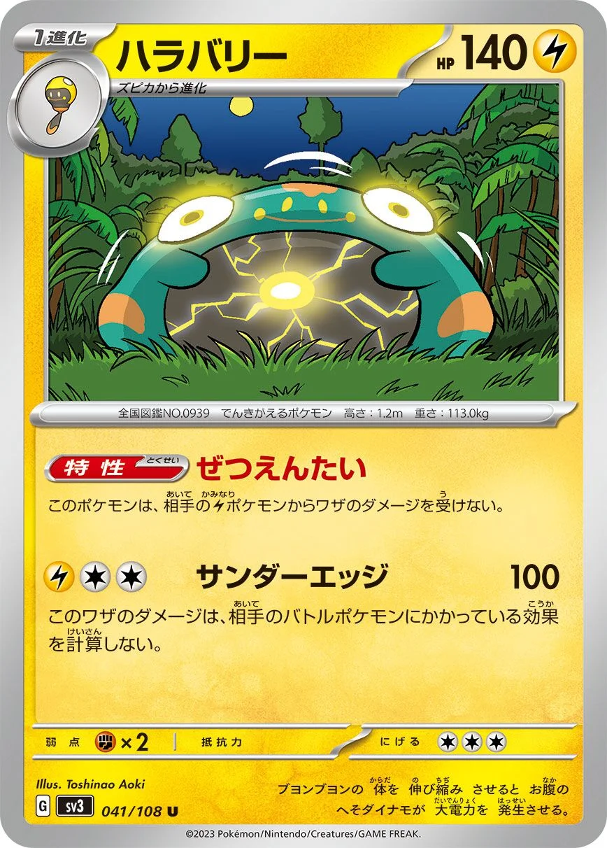 Bellibolt 「SV3 041/108」「JP」
