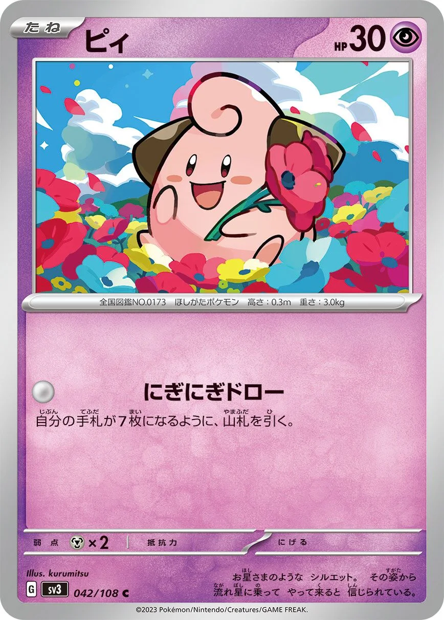 Cleffa 「SV3 042/108」「JP」