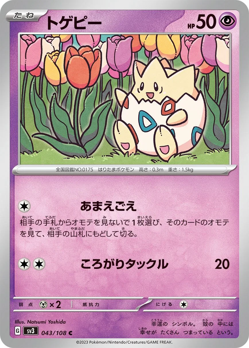 Togepi 「SV3 043/108」「JP」